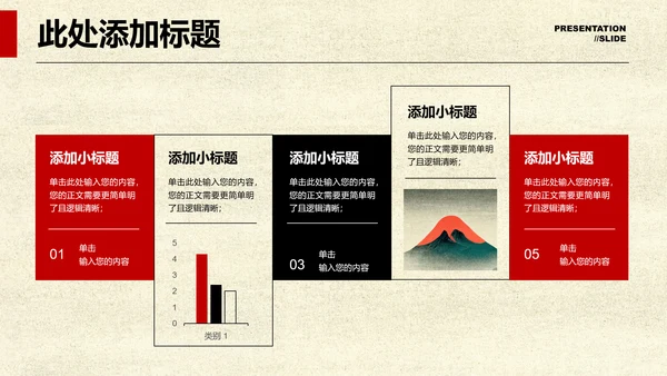 黑红简约创意风格通用总结汇报PPT演示模板