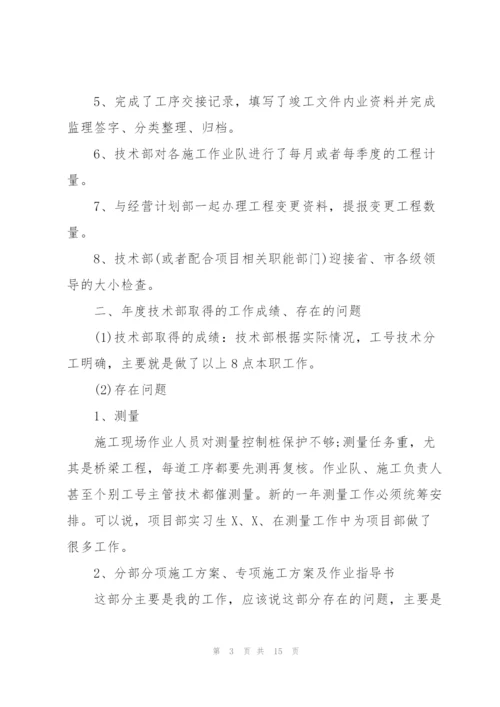 技术经理转正述职报告.docx