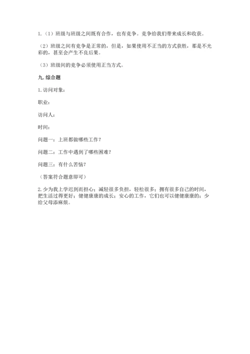 部编版小学四年级上册道德与法治期中测试卷附答案【巩固】.docx