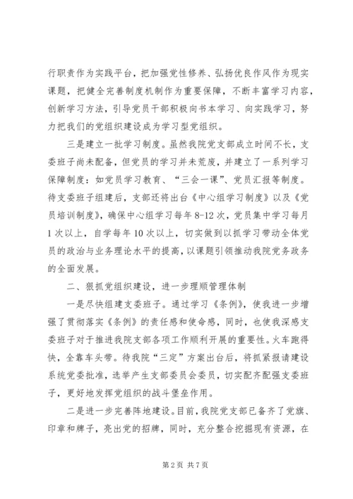 基层组织工作条例学习心得 (2).docx