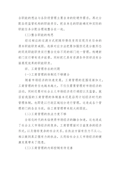 工商管理与经济发展研究论文.docx