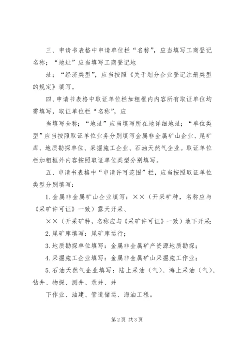 企业申请生产许可证延续.docx