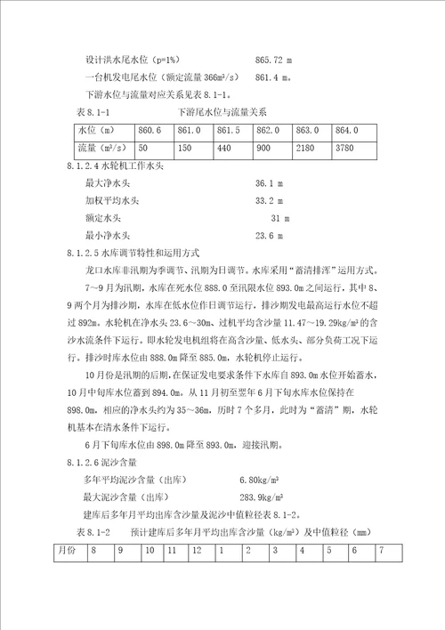 水轮发电机组及其附属设备招标文件