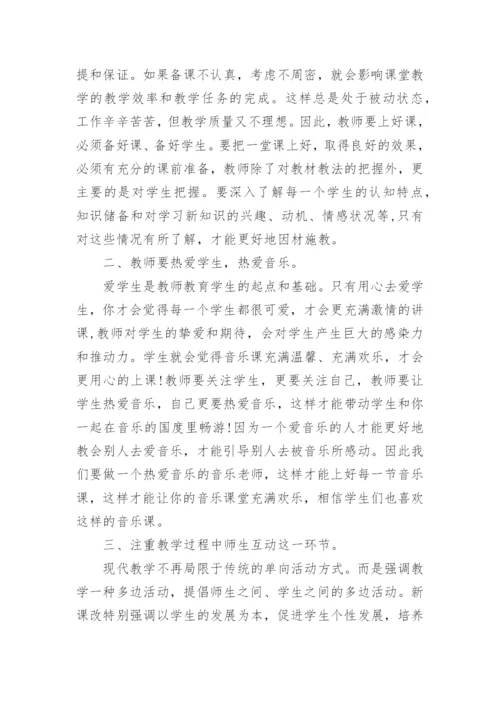 音乐教师全员培训心得体会.docx