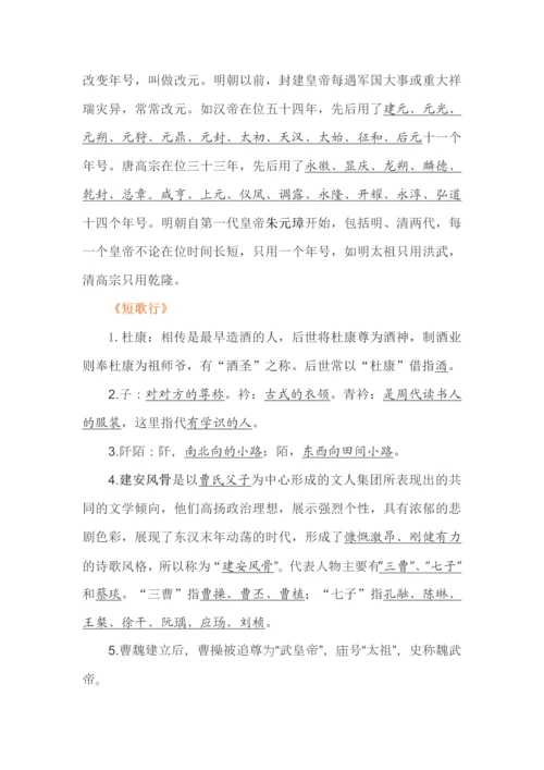 高中语文课文里的文学文化常识.docx