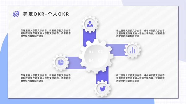 OKR绩效考核公司管理通用PPT模板