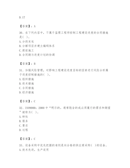 2024年设备监理师之质量投资进度控制题库精品【夺冠】.docx