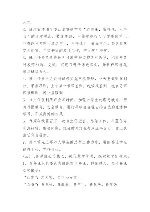 高一年级主任工作计划.docx