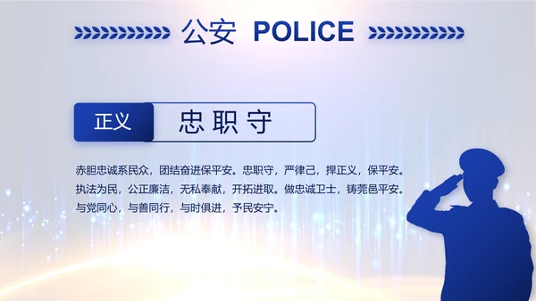 蓝色科技感派出所工作总结计划动态PPT