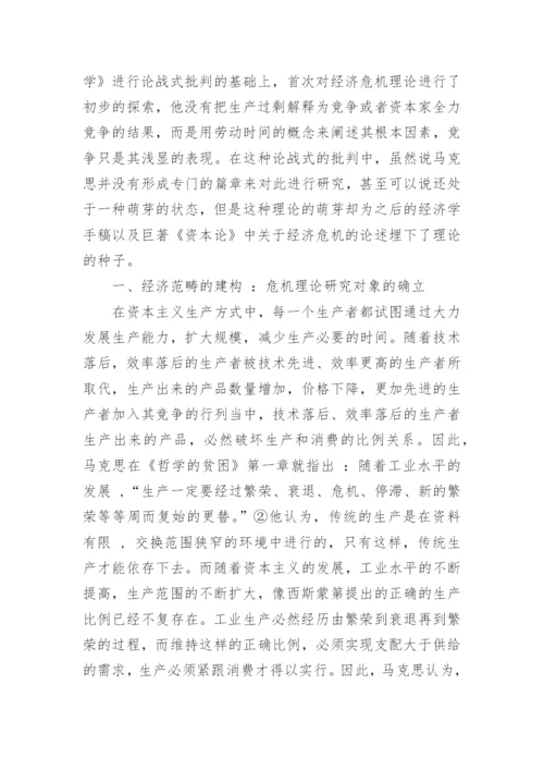 大二上马哲小论文：读《哲学的贫困》有感.docx