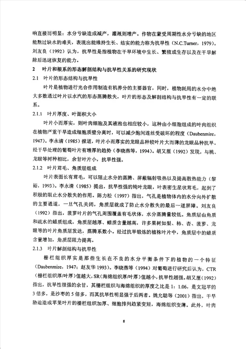草莓光合作用对水分胁迫响应的生理机制分析