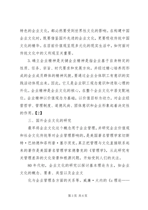 保险企业文化建设问题研究 (5).docx