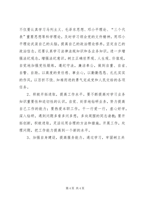 作风建设整顿剖析材料 (2).docx