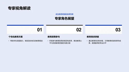 教育经验与职业展望