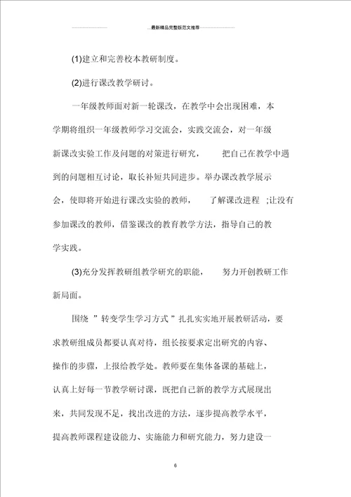 中职学校教师教学精品工作计划三篇