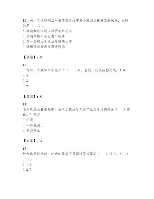 2023一建机电工程实务题库含精品答案