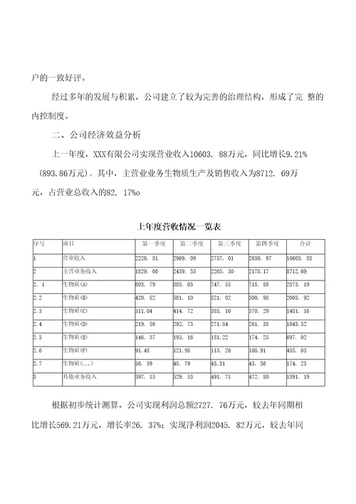 生物质项目可行性研究报告参考范文