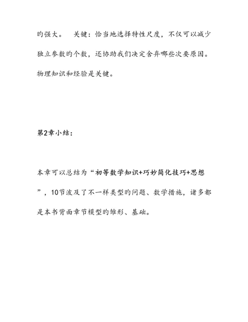 2023年数学模型第三版学习笔记.docx