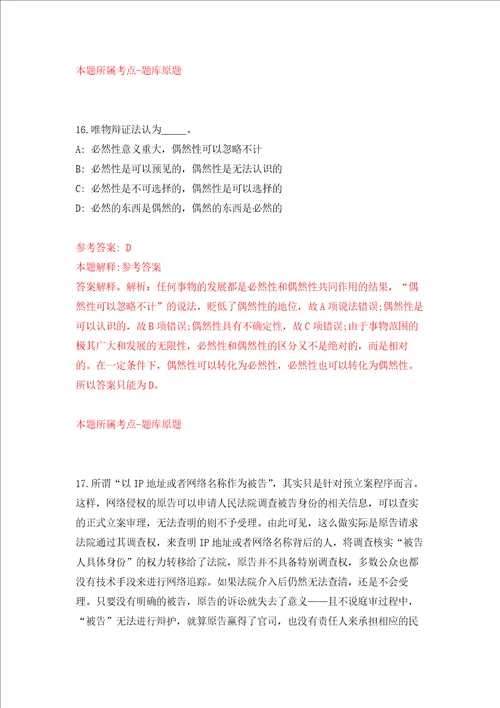 广东省清远市宏泰人力资源有限公司招考2名工作人员清城区农业农村局强化训练卷第0次