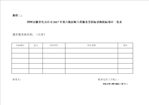 居配工程服务类招标采购施工项目招标文件