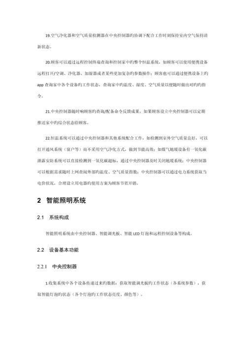 智能家居控制基础系统功能介绍.docx