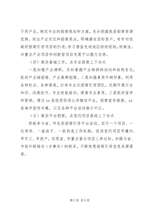 乡镇投促局年度投资促进工作总结.docx