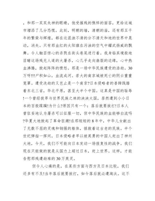 南京大屠杀纪念观后感作文范文三篇.docx