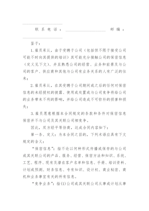 竞业禁止协议_4.docx