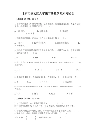 北京市崇文区六年级下册数学期末测试卷及答案（新）.docx