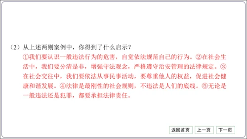 第二单元《遵守社会规则》核心考点基础过关与能力提升【统编八上道法期中期末复习】课件(共101张PPT