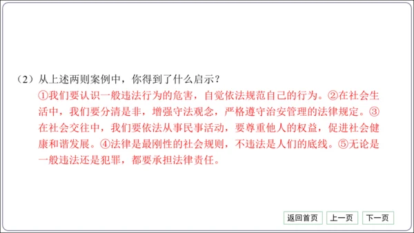 第二单元《遵守社会规则》核心考点基础过关与能力提升【统编八上道法期中期末复习】课件(共101张PPT