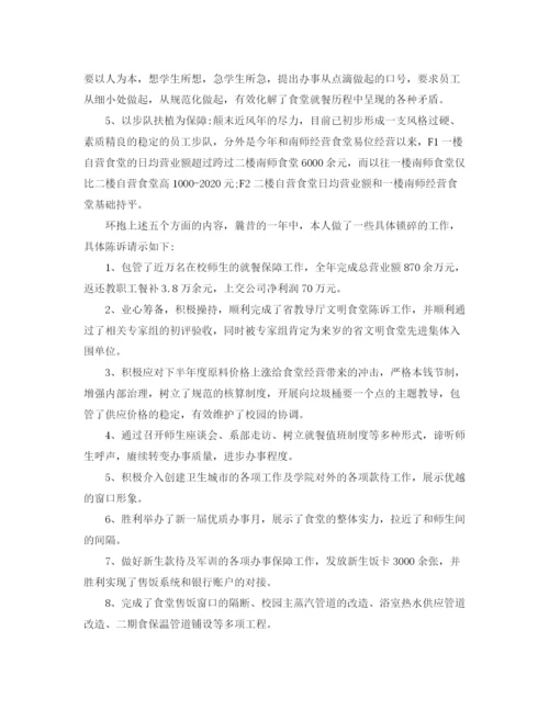 精编之商务助理转正申请个人工作总结范文.docx