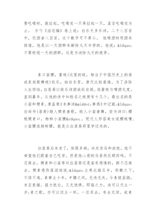 诗人白居易的轶事典故.docx
