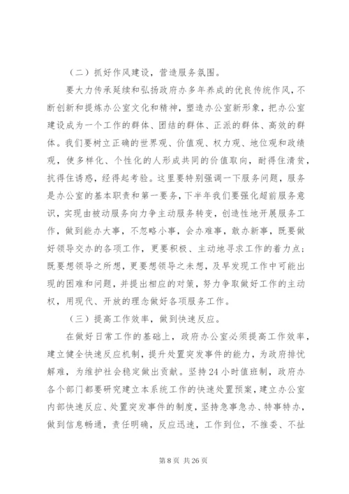 下半年工作计划范文精选五篇最新汇总.docx