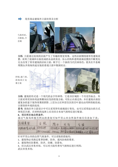 综合办公楼商业建筑设计调研报告.docx