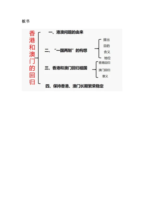 八下核心素养教案第13课 香港和澳门回归祖国