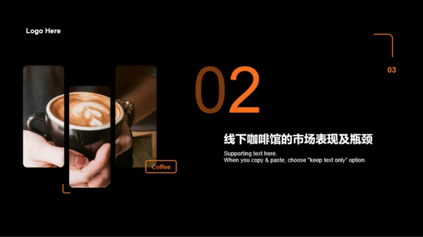 黑色商务咖啡市场现状分析PPT案例