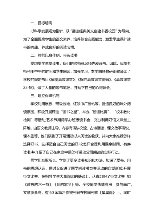 小学读书社团活动总结.docx