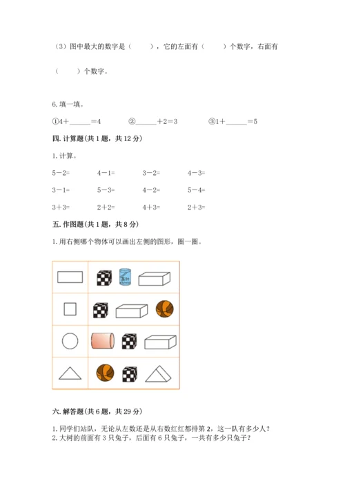 人教版一年级上册数学期中测试卷（b卷）word版.docx