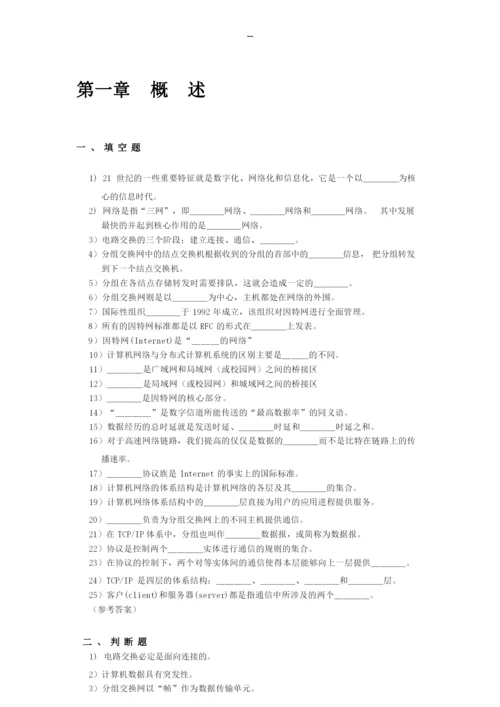 《计算机网络原理》复习题及解答.docx