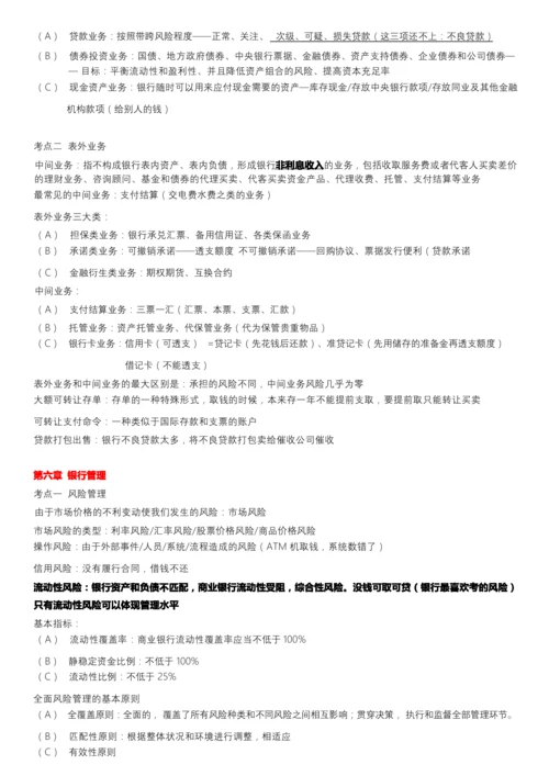 2020建设银行笔试综合知识考点梳理.docx