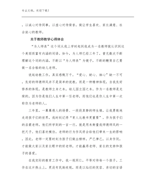 关于教师教学心得体会优选例文20篇合集.docx