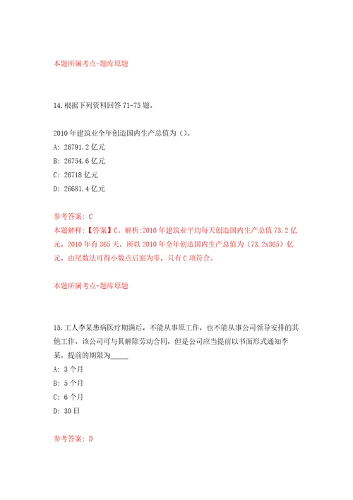 2021年12月柳州市柳南区2022年第一批次公开招聘175名高校毕业生模拟考核试题卷2