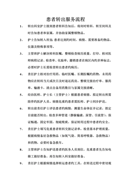 患者入院服务标准流程.docx