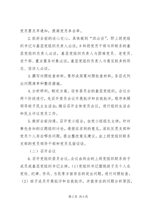 组织生活会及民主评议党员议程五篇 (3).docx