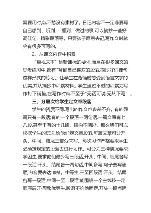 如何进行农村小学高年级作文教学论文