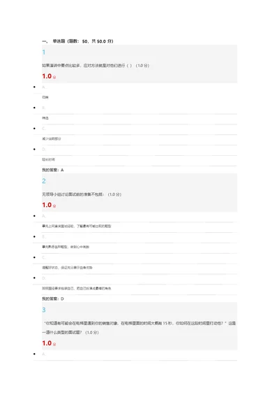 2018职业规划100网络选修课考试答案