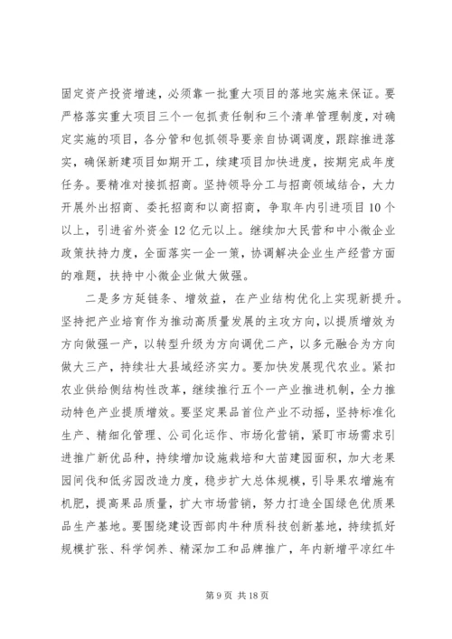 县委全会暨县委经济工作会议上的讲话发言.docx