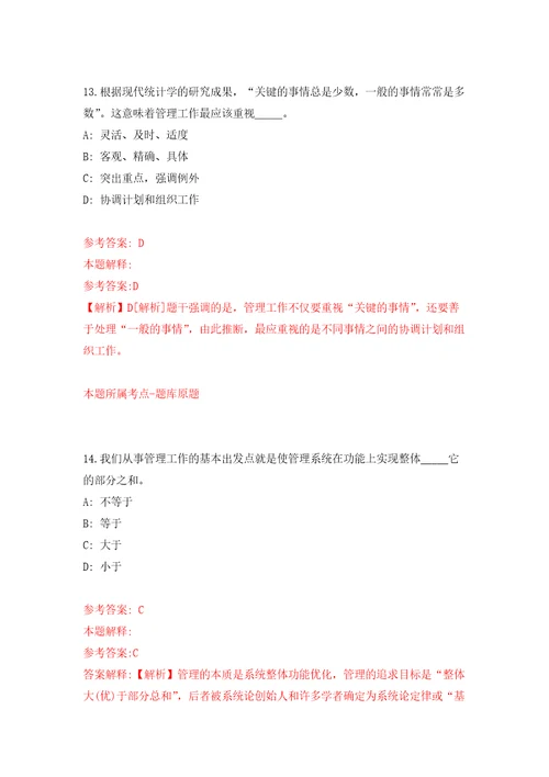 湖北神农架林区事业单位公开招聘36人自我检测模拟卷含答案解析6