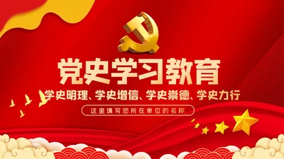 党史学习教育建党100周年党课PPT模板